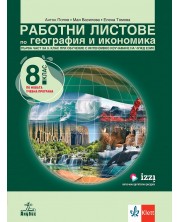 Работни листове по география и икономика за 8. клас: Първа част за 9. клас при обучение с интензивно изучаване на чужд език. Учебна програма 2024/2025 (Анубис) -1