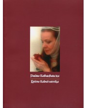 Райна Кабаиванска / Raina Kabaivansk (Двуезичен албум)