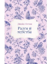 Разум и чувства (Е-книга) -1