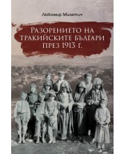 Разорението на тракийските българи (Е-книга) -1
