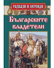 Разкази и легенди: Българските владетели -1