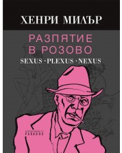 Разпятие в розово: Sexus. Plexus. Nexus -1