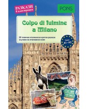 Разкази в илюстрации - италиански: Colpo di fulmine a Milano (ниво А1-А2) -1
