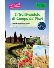 Разкази в илюстрации - италиански: Il fruttivendolo di Campo de’ Fiori (ниво A2-B1)