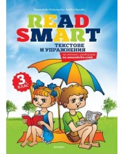 Read Smart: Текстове и упражнения за четене с разбиране по английски език за 3. клас. Учебна програма 2023/2024 (Кронос)
