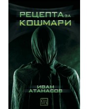 Рецепта за кошмари (Е-книга) -1