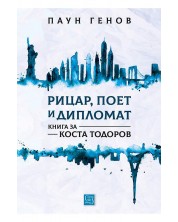 Рицар, поет и дипломат. Книга за Коста Тодоров -1