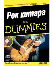 Рок китара For Dummies + CD -1