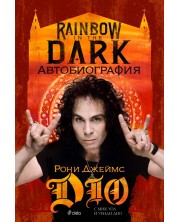 Рони Джеймс Дио. Rainbow in the Dark -1