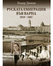 Руската емиграция във Варна (1919-1947)