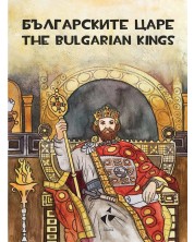 Българските царе – оцветяване, рисуване, любопитни факти / The Tsars of Bulgaria – colouring, painting, curious facts -1
