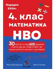 Сборник по математика за 4. клас по НВО. 30 теста и над 600 задачи, които да ви подготвят. Учебна програма 2023/2024 (Ай Ди Еф Академи) -1