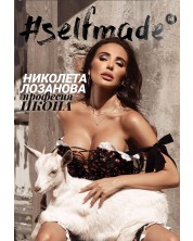 #SELFMADE: Николета Лозанова - професия икона -1