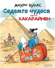 Седемте чудеса на г-н Хакарайнен (меки корици) -1