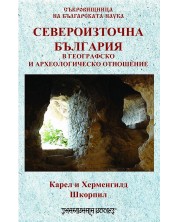 Североизточна България в географско и археологическо отношение -1
