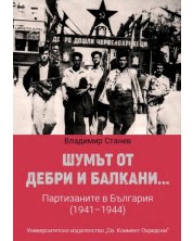 Шумът от дебри и балкани... Партизаните в България (1941-1944) - меки корици -1