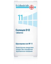 Шуслерова сол №11 Силицея D12, 80 таблетки, DHU -1