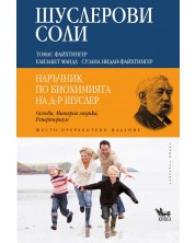 Шуслерови соли. Наръчник по биохимията на д-р Шуслер