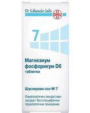 Шуслерова сол №7 Магнезиум фосфорикум D6, 200 таблетки, DHU
