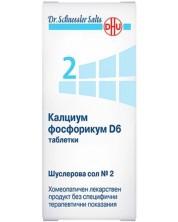 Шуслерова сол №2 Калциум фосфорикум D6, 200 таблетки, DHU