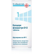 Шуслерова сол №1 Калциум флуоратум D12, 80 таблетки, DHU -1