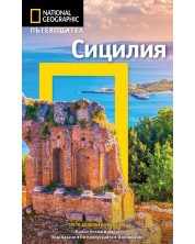Сицилия: Пътеводител National Geographic -1