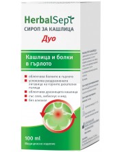 HerbalSept Дуо Сироп за кашлица, 100 ml