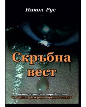 Скръбна вест (Е-книга) -1