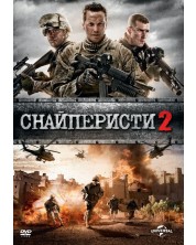 Снайперисти 2 (DVD)