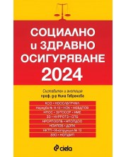 Социално и здравно осигуряване 2024 -1