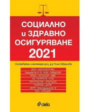 Социално и здравно осигуряване 2021 -1