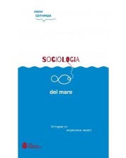 Sociologia del mare: Истории от моряшкия живот -1