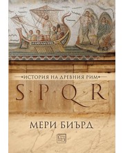 SPQR. История на Древен Рим (меки корици) -1