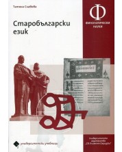 Старобългарски език (УИ "Св. Климент Охридски")