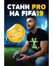 Стани Pro на FIFA19 (Е-книга) -1