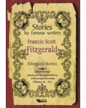 Stories by famous writers: Francis Scot Fitzgerald - bilingual (Двуезични разкази - английски: Ф. С. Фицджералд)