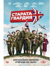 Старата гвардия (DVD) -1