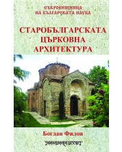 Старобългарската църковна архитектура