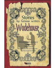 Stories by famous writers: Wodehouse - bilingual 2023 (Двуезични разкази - английски: П. Г. Удхаус)