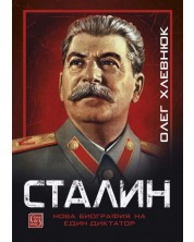 Сталин (твърди корици)