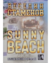 Sunny Beach (вулгарен роман) -1