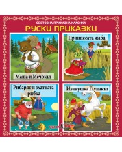 Световна приказна класика: Руски приказки - CD -1