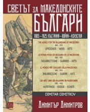 Светът за македонските българи (многоезично издание)