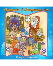 Световна приказна класика: Суматоха в Коледната нощ - CD -1
