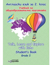 Talk, Learn and Explore with Echo: Учебник и учебна тетрадка по английски език за 2. клас. Учебна програма 2023/2024 (Изкуства) -1