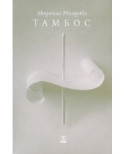 Тамбос -1