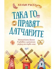 Така го правят датчаните (Е-книга) -1