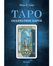 Таро – обърнатите карти -1