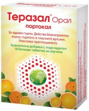 Теразал Орал, портокал, 18 таблетки за смучене -1