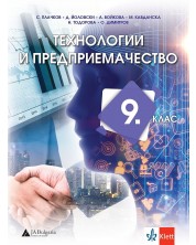 Технологии и предприемачество за 9. клас. Учебна програма 2024/2025 - С. Плачков (Клет)